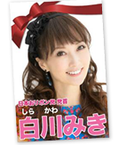 党首　白川みき