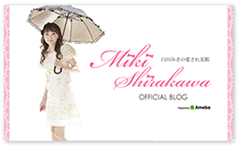 日本おリボン党　党首　白川みき　ブログ