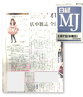 日経MJ　1/7 トップページ